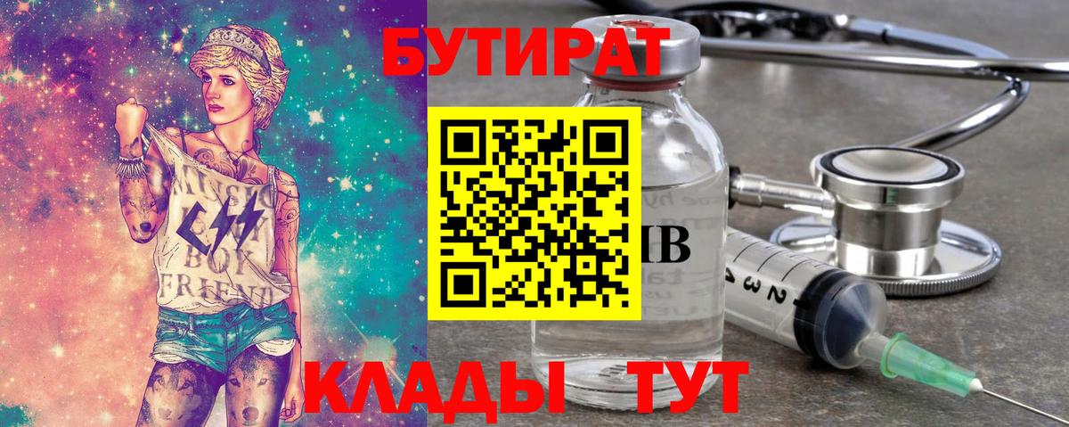 БУТИРАТ вода Гагарин