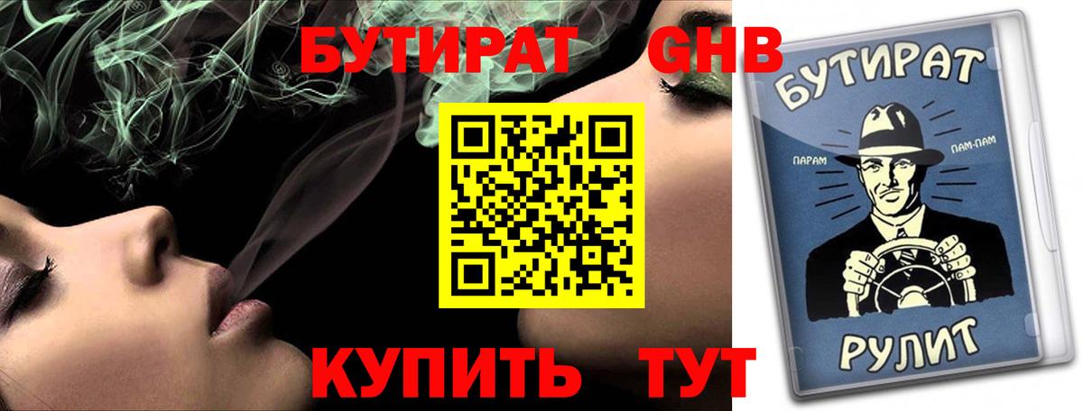 БУТИРАТ BDO  Вход с VPN  Гагарин 