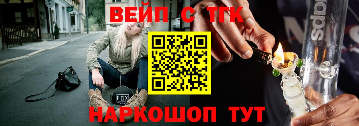 Дистиллят ТГК вейп  ТГК вейп с тгк  Вход с VPN  Гагарин 